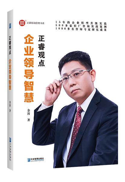 正睿咨詢：《正睿觀點—企業(yè)領(lǐng)導智慧》