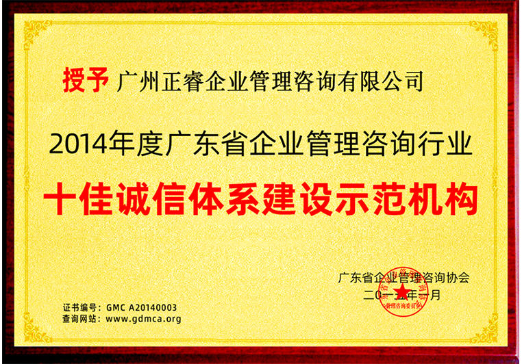 正睿被評(píng)為十佳誠信體系建設(shè)示范機(jī)構(gòu) 正睿被評(píng)為十佳誠信體系建設(shè)示范機(jī)構(gòu)